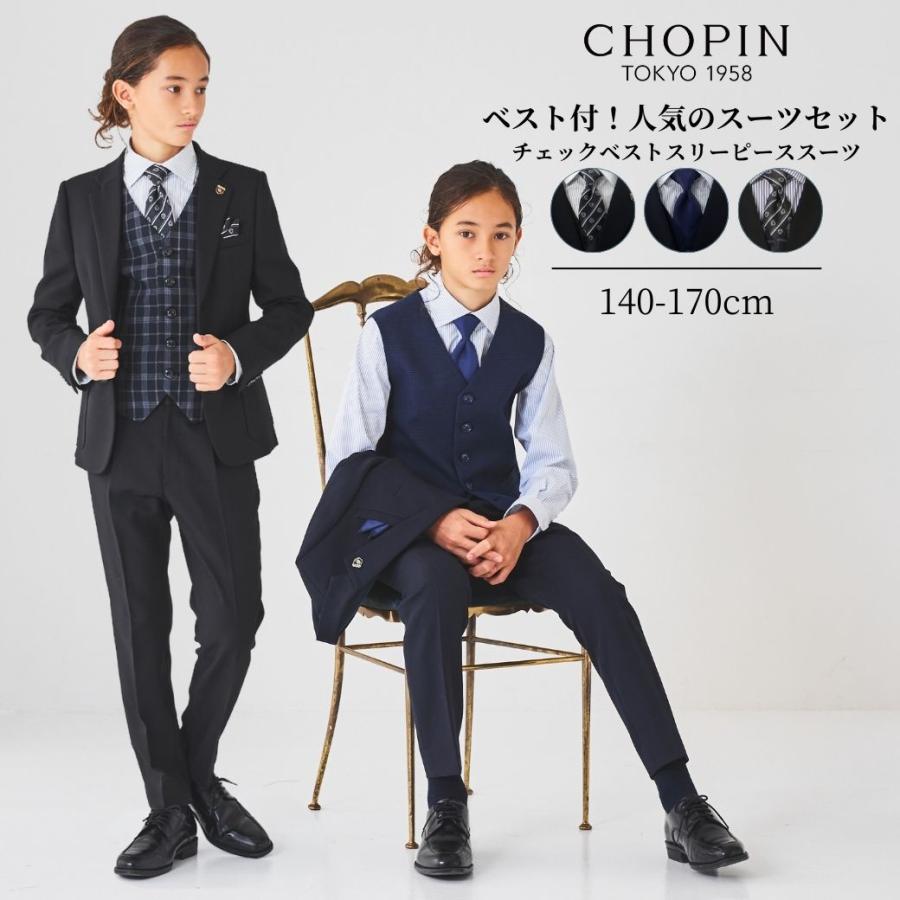 CHOPIN（ショパン） 卒業式 男の子スーツ 男の子 7点セット 服装