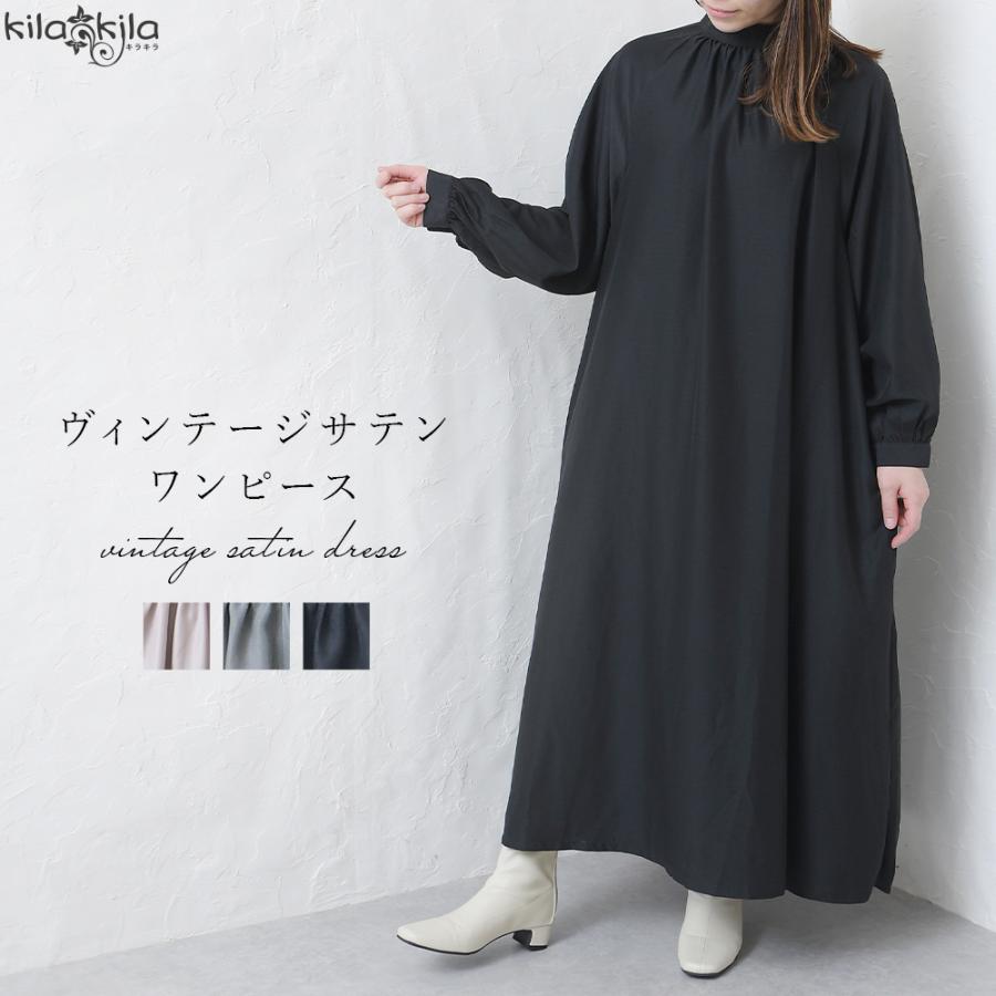 ワンピース レディース ロング 長袖 ハイネック ギャザー サテン