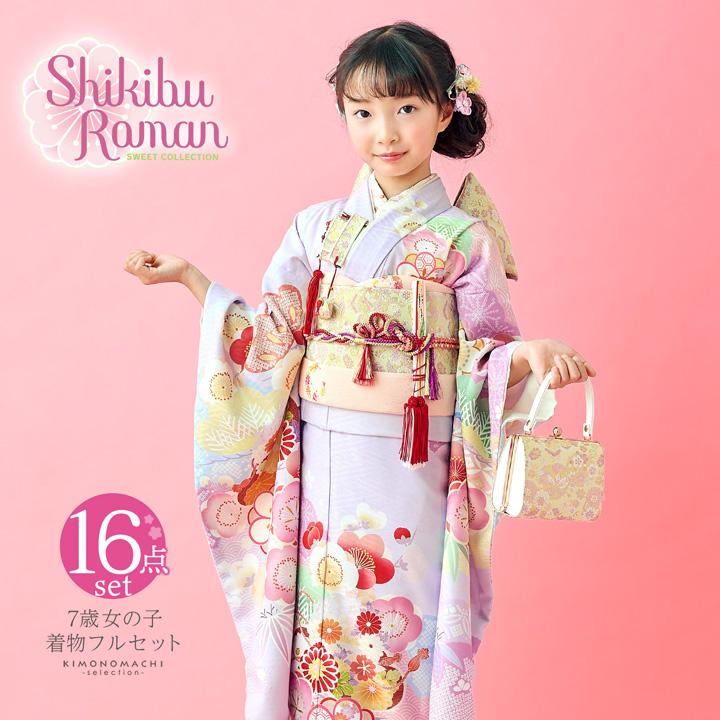 七五三 7歳 四つ身着物フルセット ブランド Shikibu Roman 式部浪漫