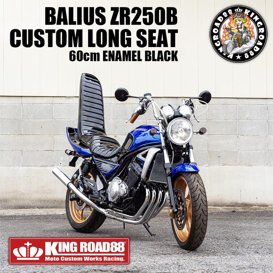 カワサキ バリオス2 ZR250B KingRoad88 ロングシート エナメル