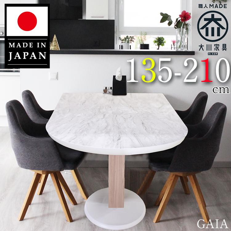 ダイニングテーブル 半円 丸 120 135 210 オーダー 国産 6人 4人 楕円