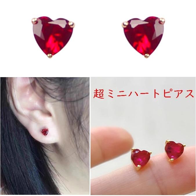 超ミニピアス ハート 小さい 極小 4mm CZダイヤモンド レッド 赤