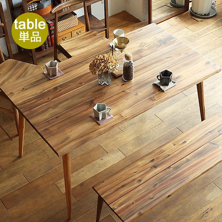 ダイニングテーブル Carib（カリブ） ダイニングテーブル 食卓テーブル