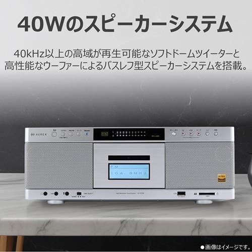 AUREX ハイレゾ対応 SD/USB/CDラジオカセットレコーダー AX-KCR90(S