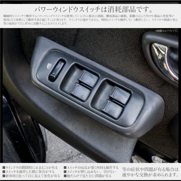 ダイハツ ハイゼット S200系 S300系 パワーウインドウスイッチ 運転席