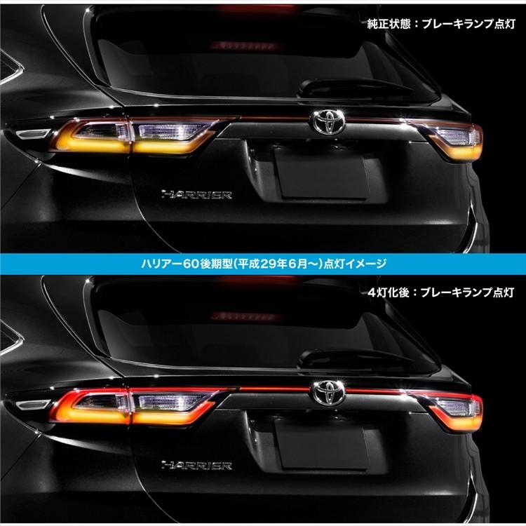 ハリアー60系 ブレーキランプ 4灯化キット 前期後期対応 テールランプ