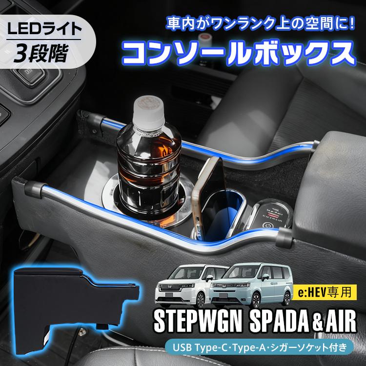 ステップ ワゴン ステップワゴン rp8 rp6 コンソールボックス
