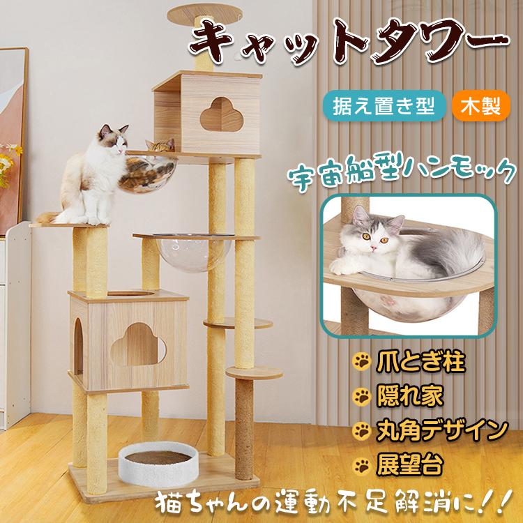 キャットタワー 木製 大型猫用 猫タワー スリム 据え置き 猫 爪とぎ