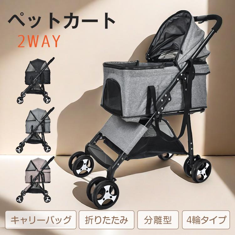 ペットカート 軽量 折りたたみ 犬 カート 取り外し可能 分離型 多頭