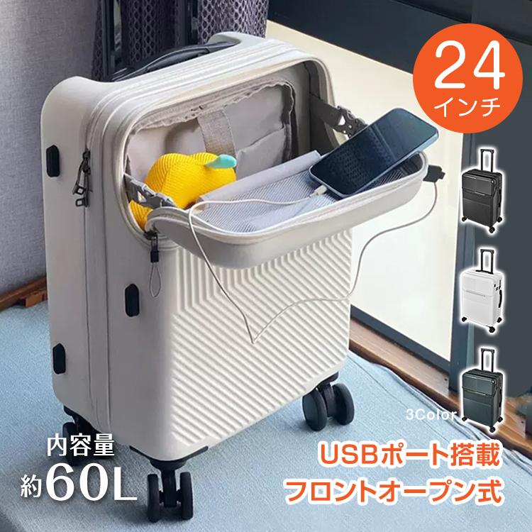 スーツケース 軽量 60L フロントオープン キャリーケース キャリー