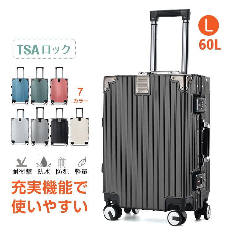 スーツケース 軽量 Lサイズ 60L キャリーケース キャリーバッグ TSA