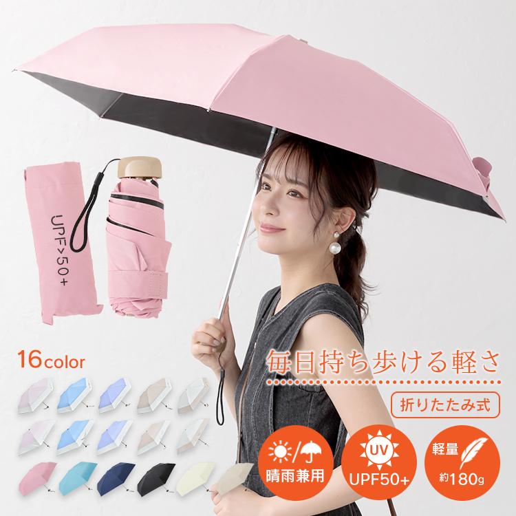 超軽量・コンパクト設計)日傘 完全遮光 折りたたみ傘 UVカット UPF50+