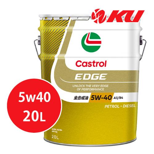 Castrol（カストロール） エッジ 5W-40 20L×1缶 SQ ACEA A3/B4