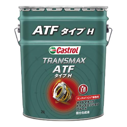 Castrol（カストロール） CASTROL TRANSMAX ATF タイプH【20L×1缶