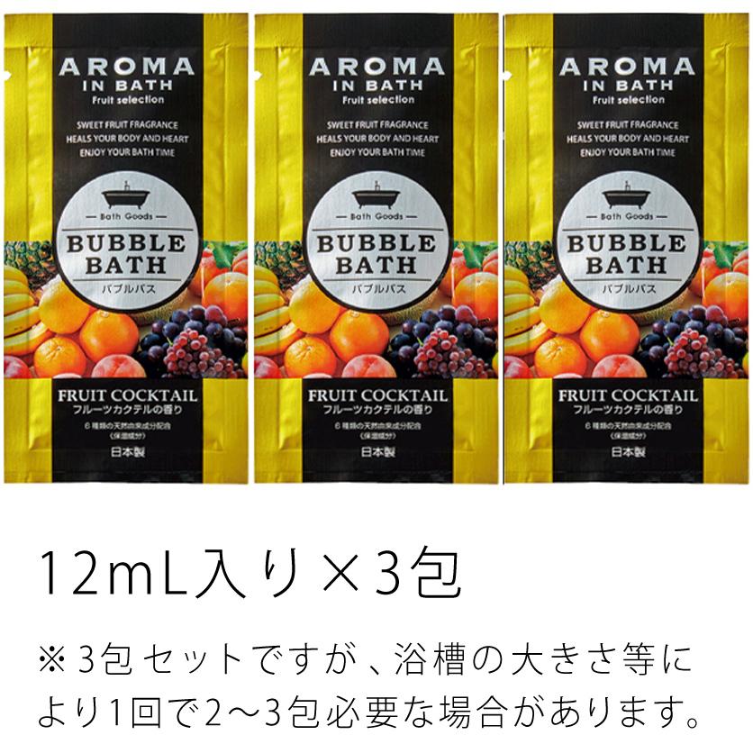 泡風呂タイプ入浴剤 フルーツカクテルの香り ×3包セット 〜 送料無料