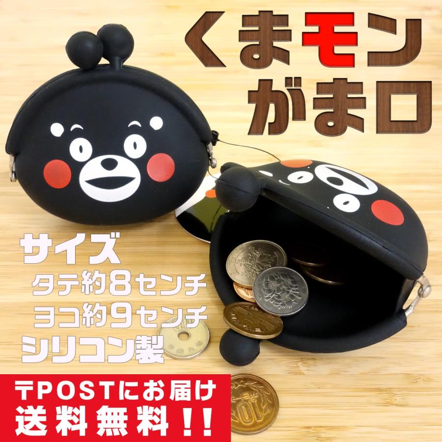 くまモン 財布 がま口 小銭入れ : レミシンク(旧くまプラザ) - 通販