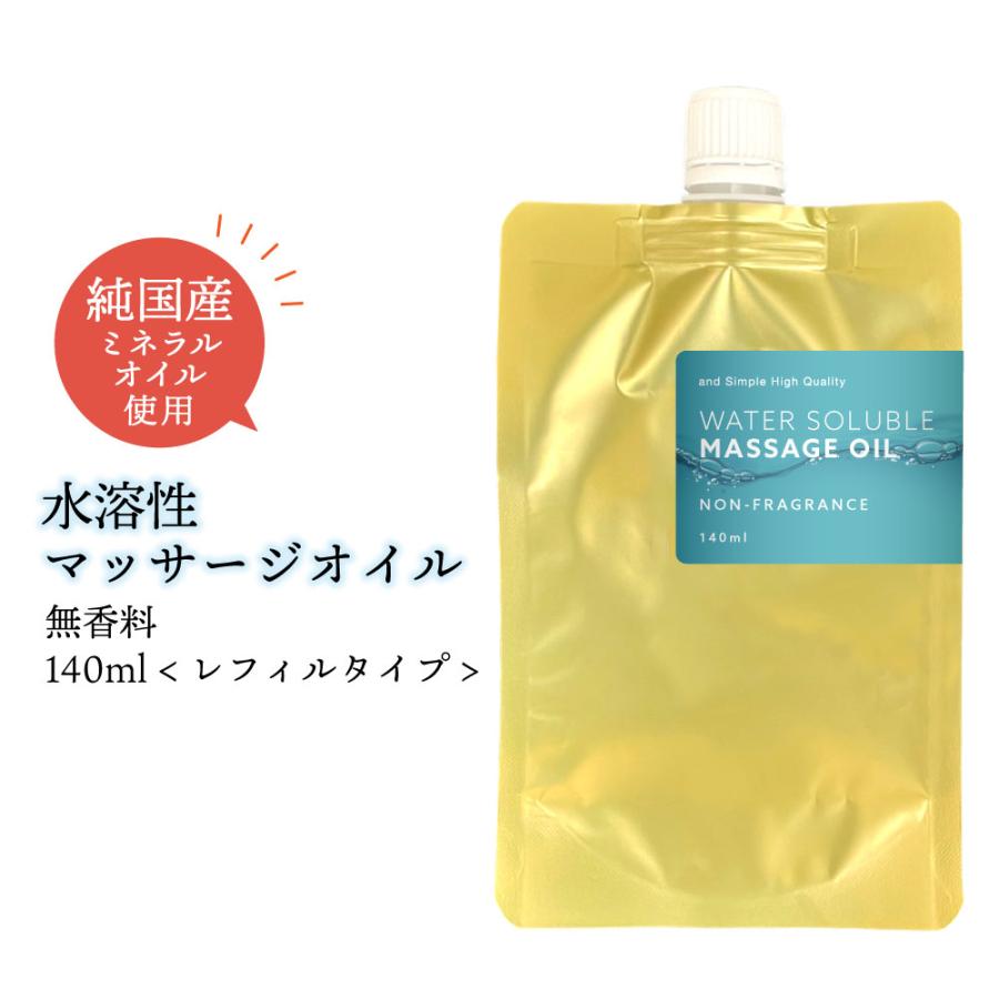 アンドエスエイチ 水溶性マッサージオイル 無香料 140ml 詰め替え用