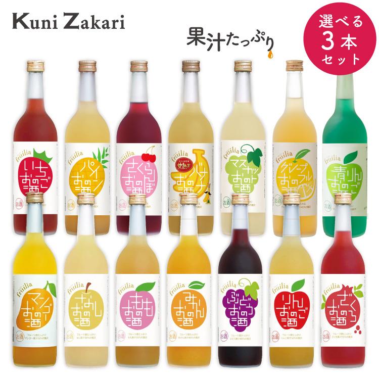 中埜酒造 【送料無料】720ml 選べる3本セット！ 果実のリキュール