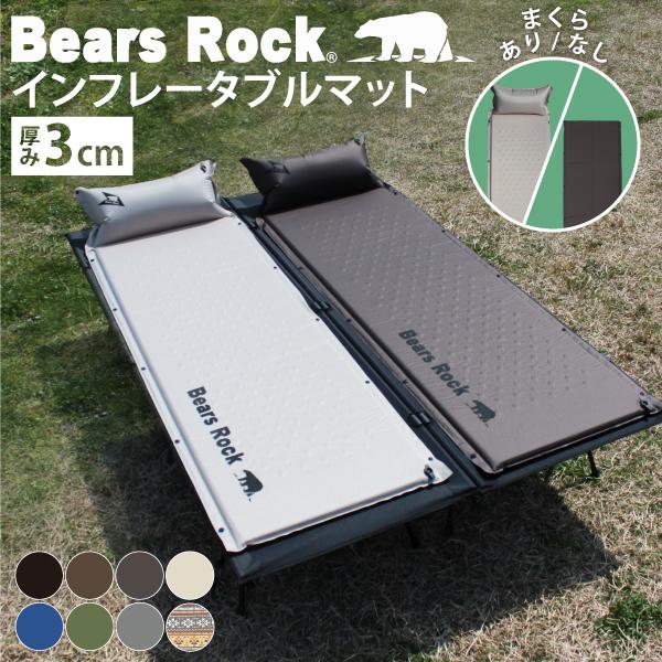Bears Rock（ベアーズロック） キャンプマット 3cm シングル 自動膨張