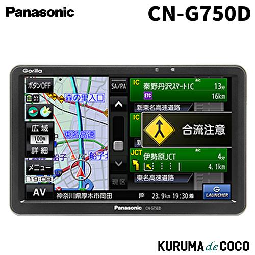 Gorilla（パナソニック） パナソニック ゴリラ CN-G750D 7V型