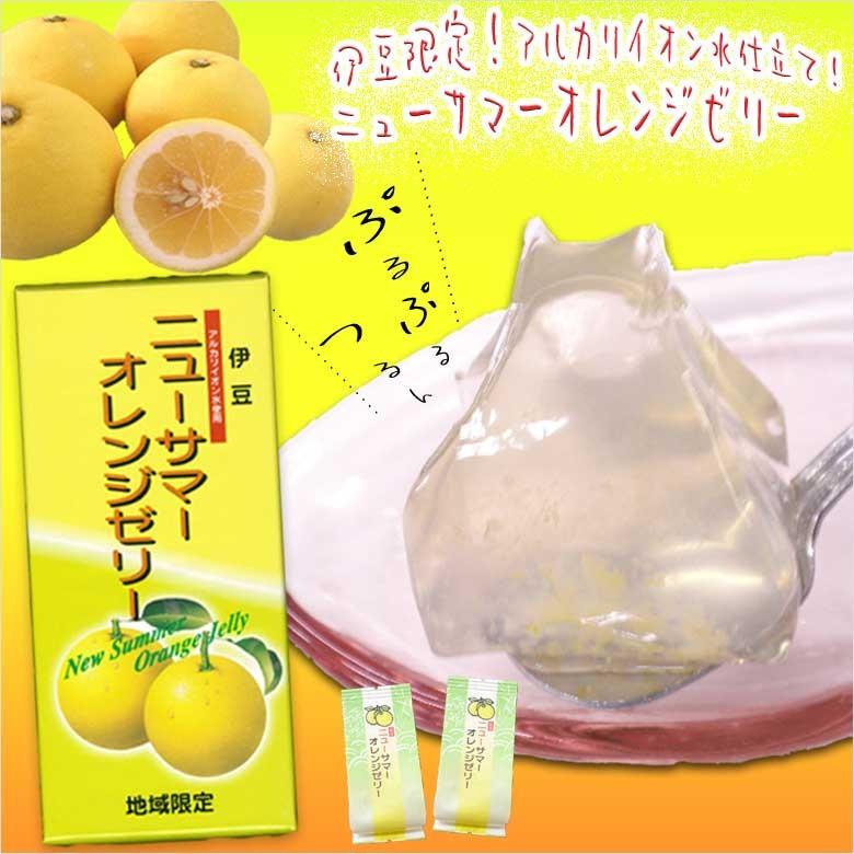 ニューサマーオレンジゼリー8個入 フルーツゼリー 詰め合わせ アルカリ