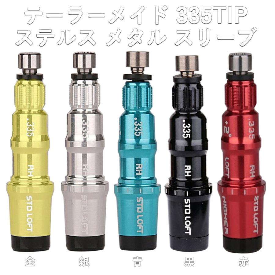 互換品】テーラーメイド互換用スリーブ Qi4d Qi35 Qi10 Max LS