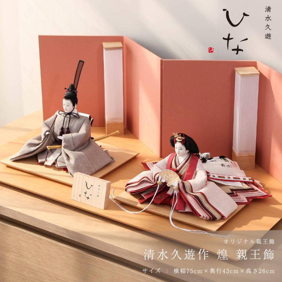 3/11まで☆全品P3倍＆クーポンあり】清水久遊作 雛人形 ひいな 十番
