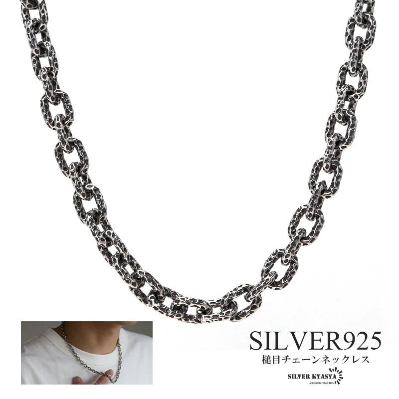 シルバー925 槌目 チェーンネックレス 燻し加工 ブラック あずき