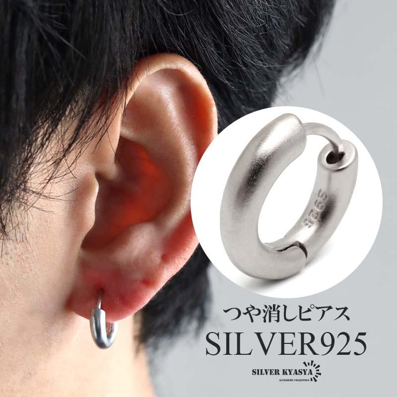 シルバー925 つや消しピアス マットピアス ワイド 小ぶり フープピアス
