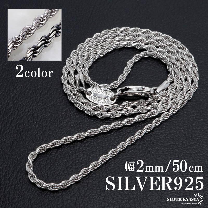 シルバー925 ロープチェーン ネックレス 幅2mm 50cm 燻し加工 silver 2