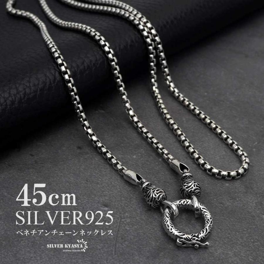 シルバー925 ベネチアンチェーン 45cm チェーンネックレス メンズ 唐草