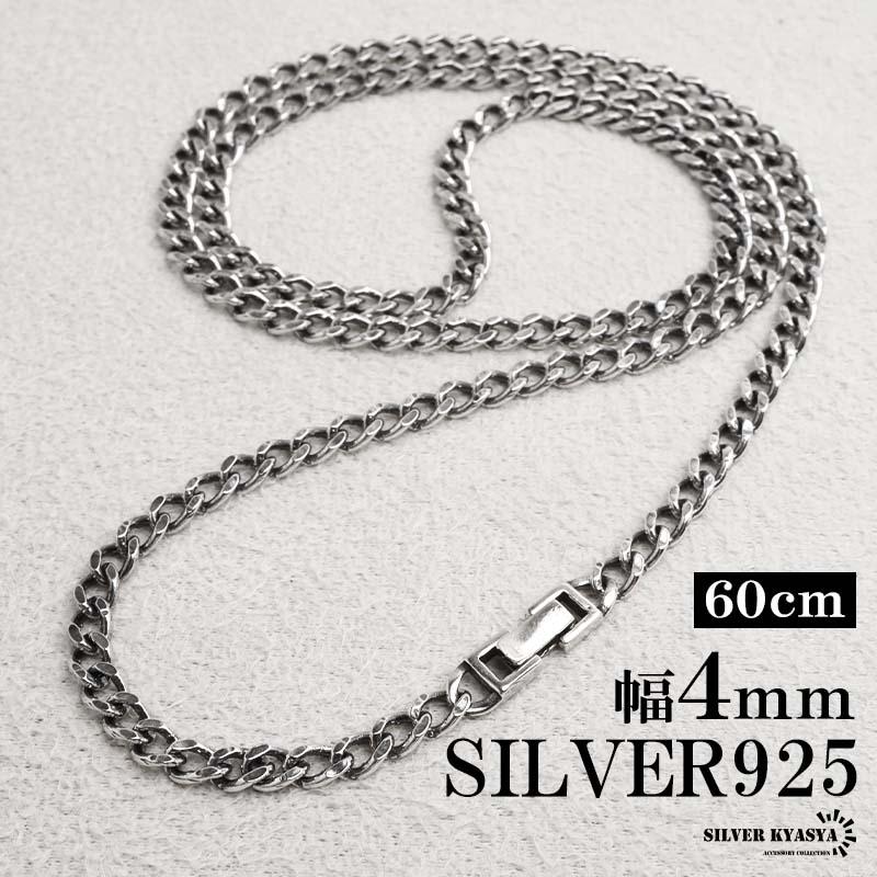 シルバー925 喜平ネックレス チェーンネックレス 幅4mm 長さ60cm