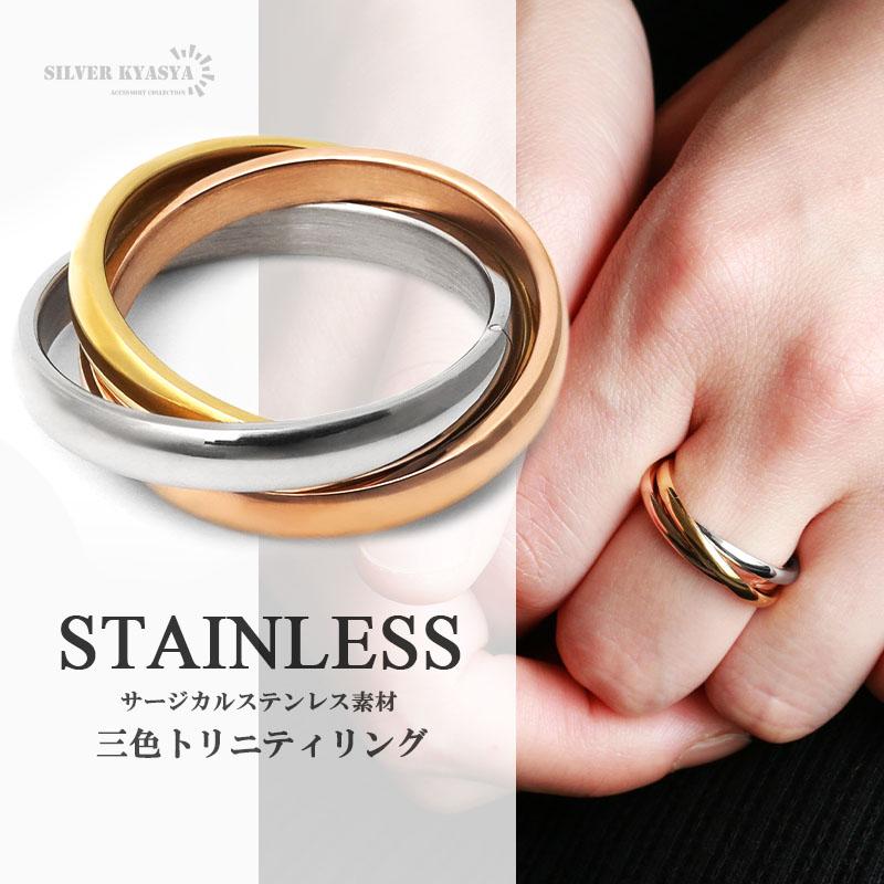 7号) ステンレス リング 指輪 トリニティリング 3連 ツイスト ねじれ