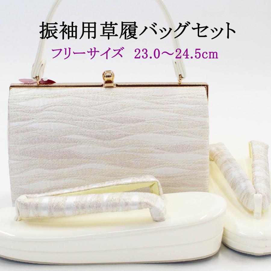 草履バッグセット 成人式 振袖用 白 オフホワイト 銀糸 シルバー
