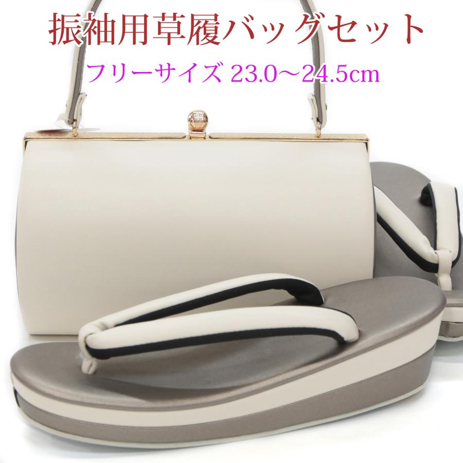 成人式 草履バッグセット 振袖用 レディース 女性用 オフホワイト 生成