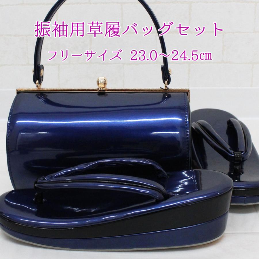草履バッグセット 成人式 振袖 草履 バッグ レディース 紺 ネイビー 青