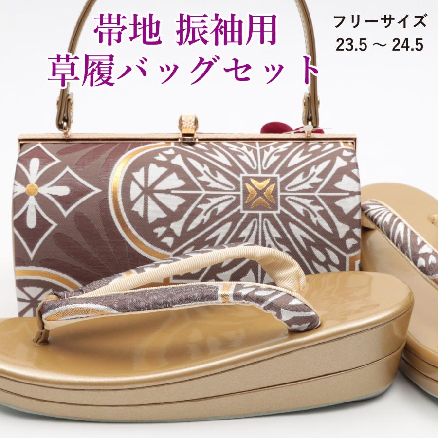 草履バッグセット 成人式 振袖 草履 バッグ レディース 茶色 ブラウン