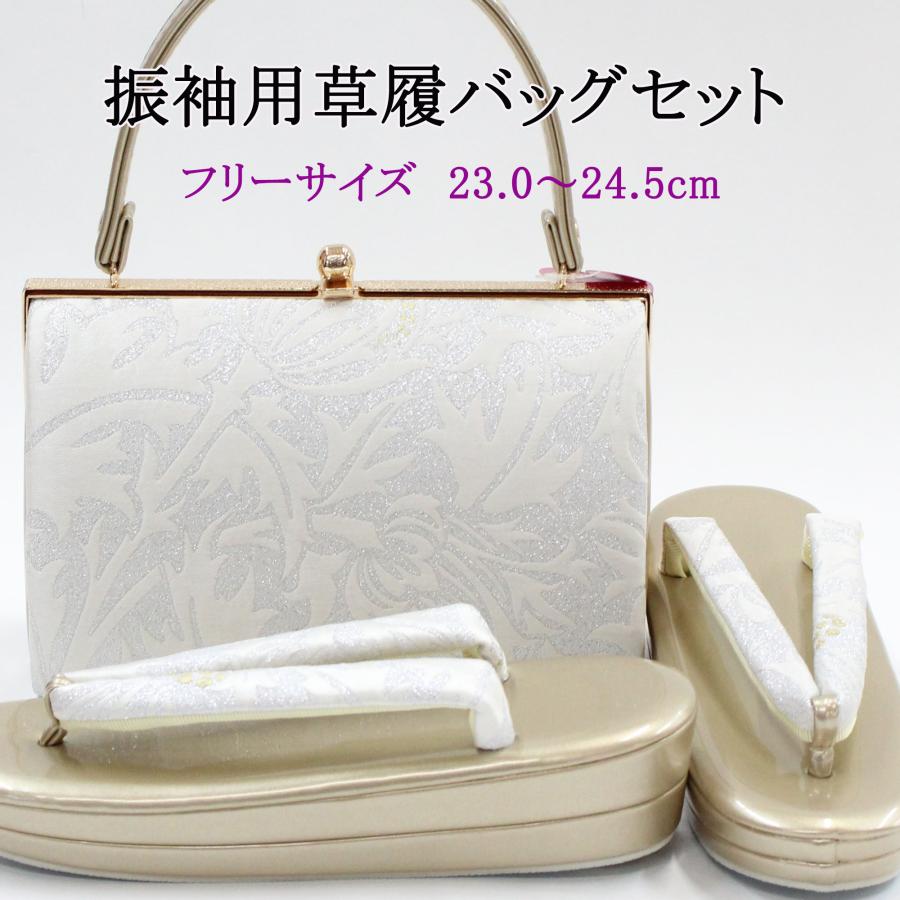 草履バッグセット 成人式 振袖用 白 オフホワイト シルバー 銀糸