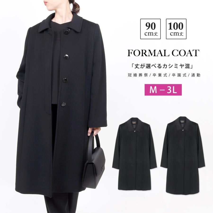 カシミヤ入り フォーマルコート レディース ブラックフォーマル コート