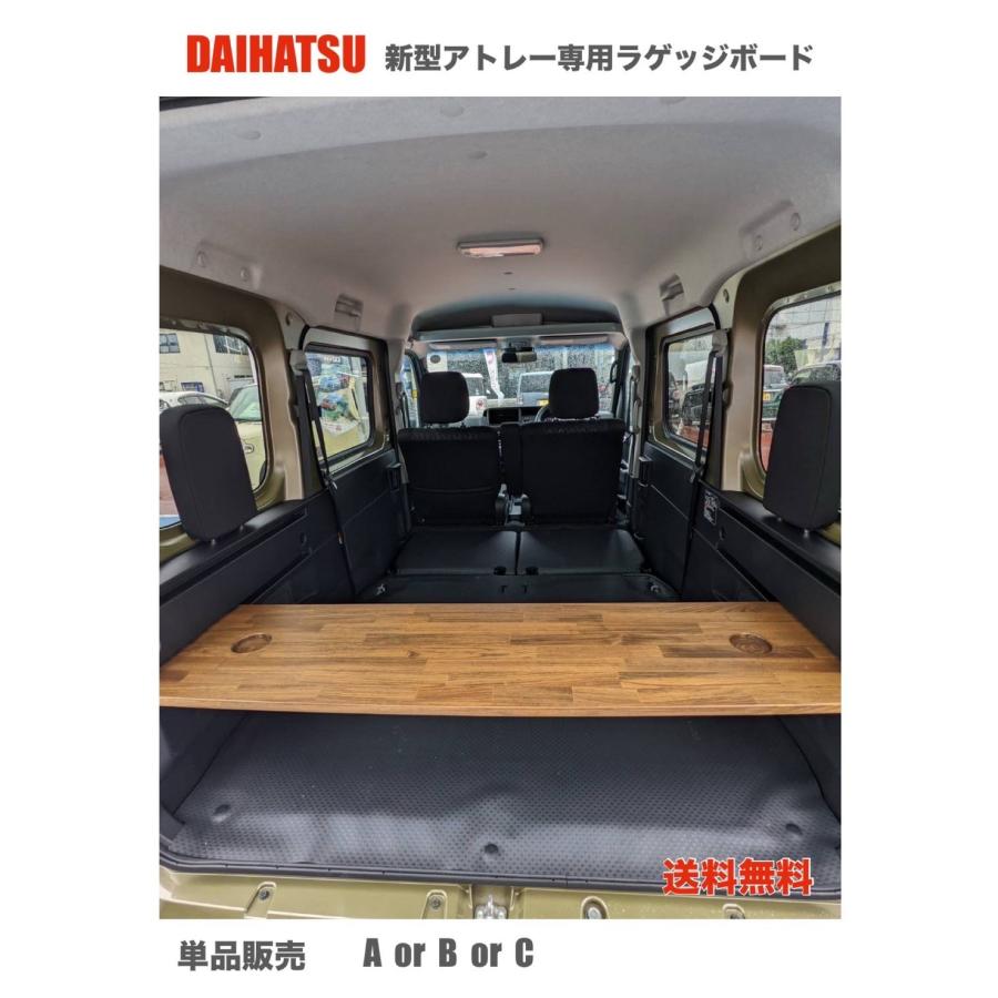ダイハツ アトレー ラゲッジボード C 700系 国内正規品日本製 ウレタン