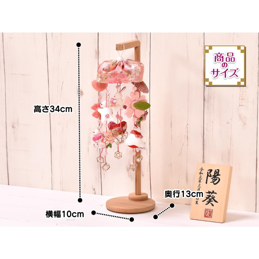 つるし雛 つるし飾り「ミニミニうさぎっ子 さら」 名入り木札付き 高さ