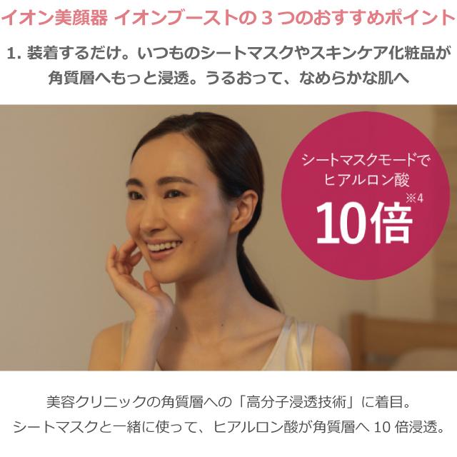 Panasonic（パナソニック） マスク型 イオン美顔器 イオンブースト EH