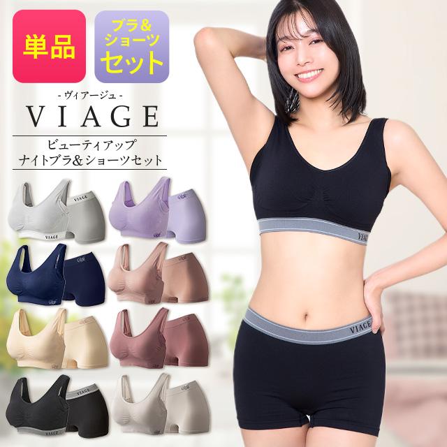 Viage ショーツ ナイトブラ セット 公式 ナチュラルアップ ナイトブラ