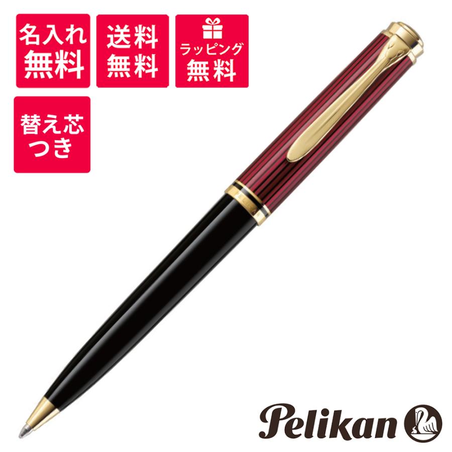 Pelikan（ペリカン） 名入れ無料 替え芯つき スーベレーン ボールペン