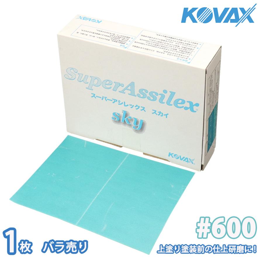 塗装前の足付けに！コバックス スーパーアシレックス スカイ シート