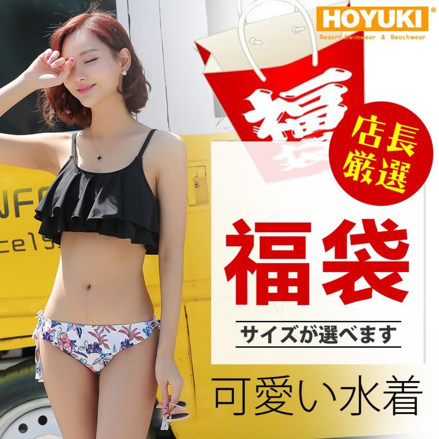 福袋水着 レディース 厳選商品 女性 ビキニ 体系カバー 大きいサイズ