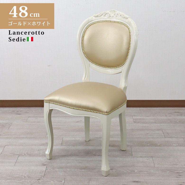 イタリア ダイニングチェア 猫脚 合皮 レザー パールホワイト 完成品