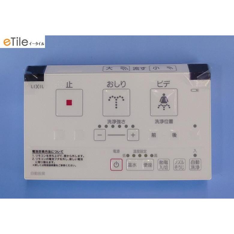 LIXIL（リクシル） 354-1485-SET シャワートイレリモコン タンクレス