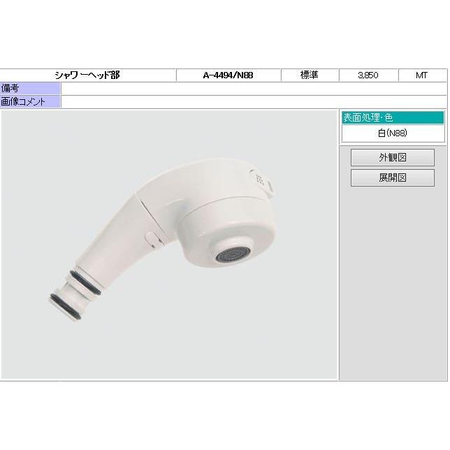 LIXIL（リクシル） A-4494/N88 シャワーヘッド部 SF-C442SX系 水栓部品