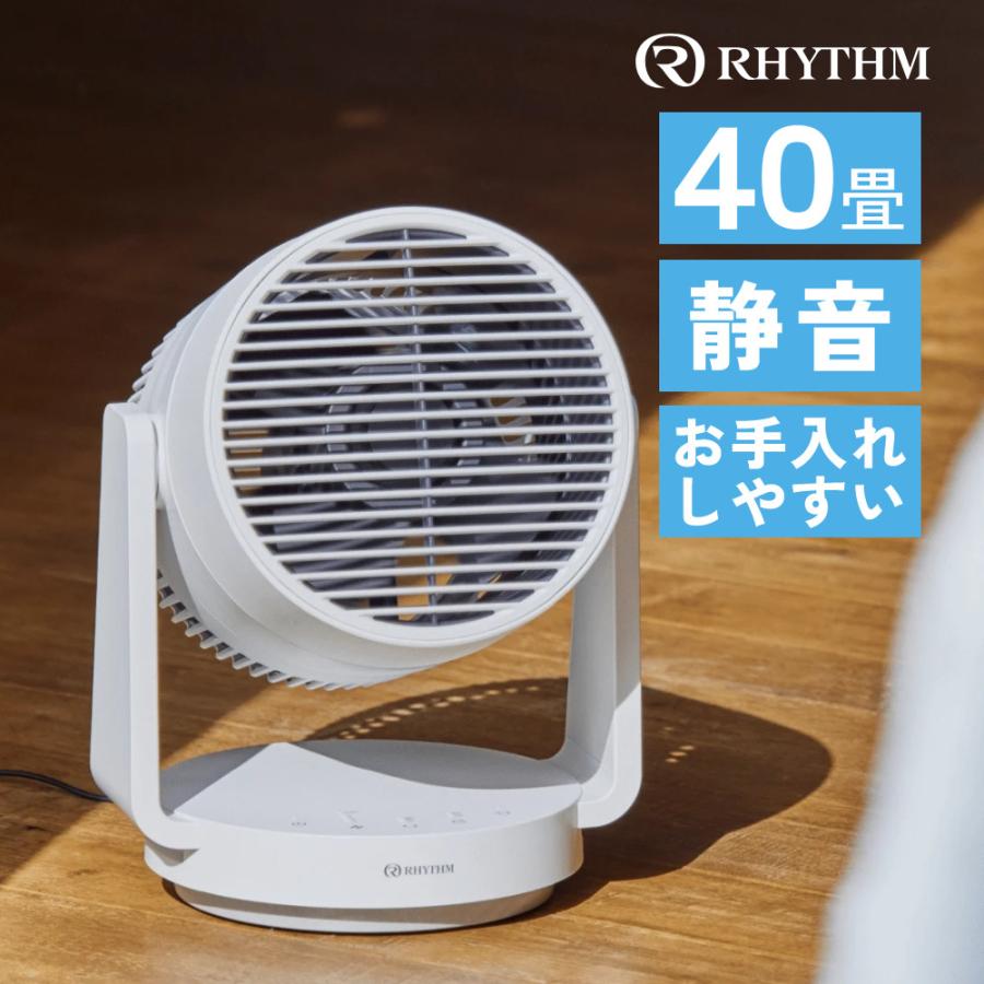 RHYTHM リズム サーキュレーター 40畳対応 DCモーター 2重反転ファン